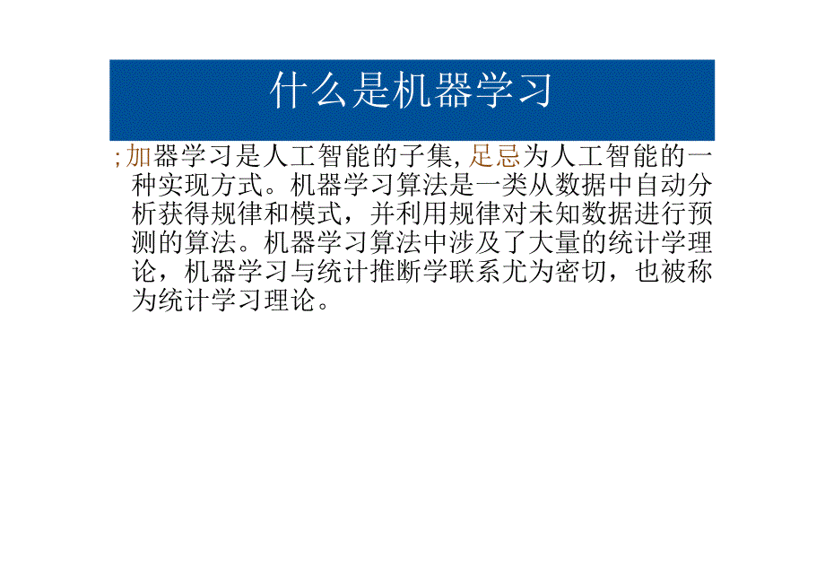 机器学习概述.docx_第2页