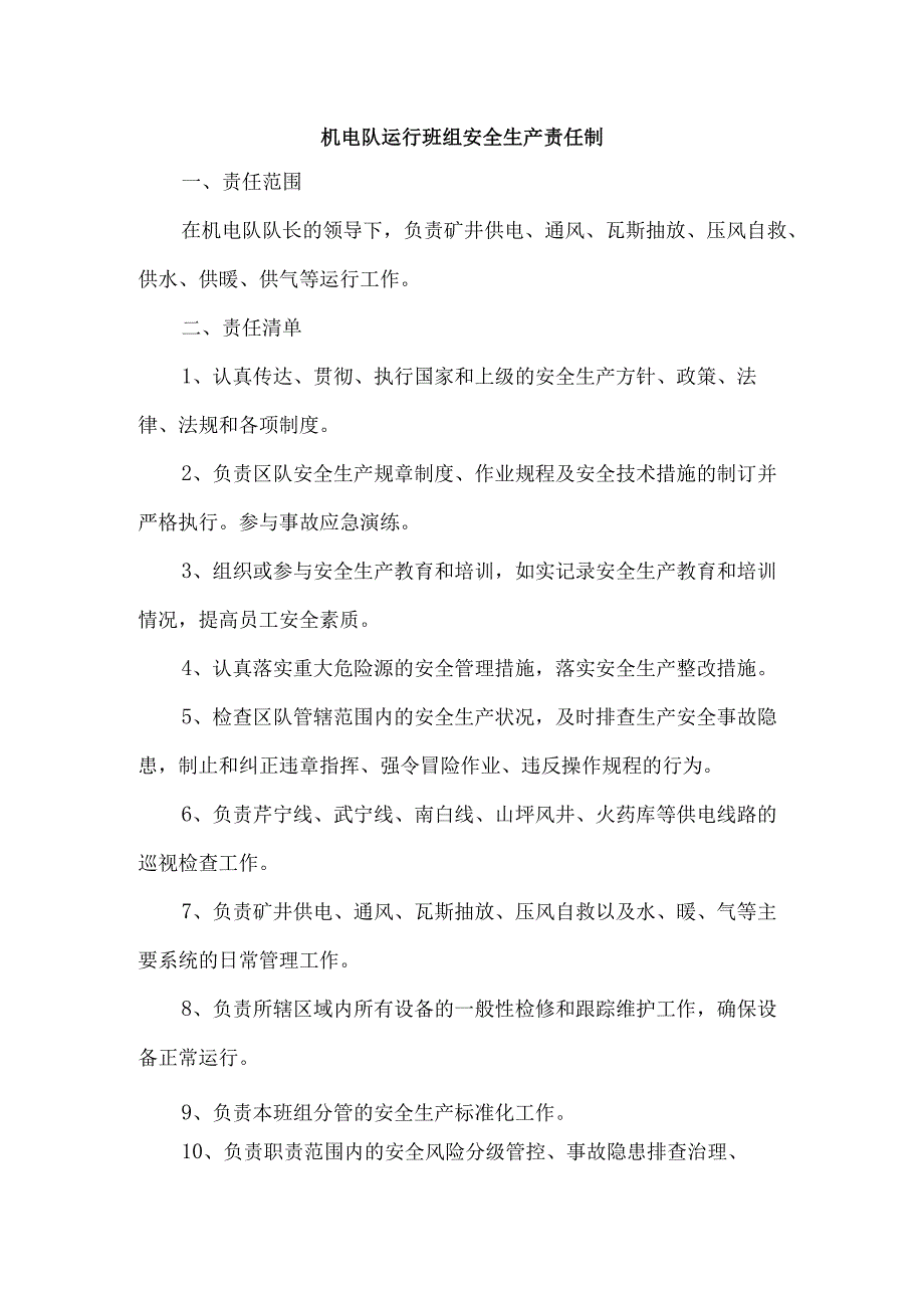 机电队运行班组安全生产责任制.docx_第1页