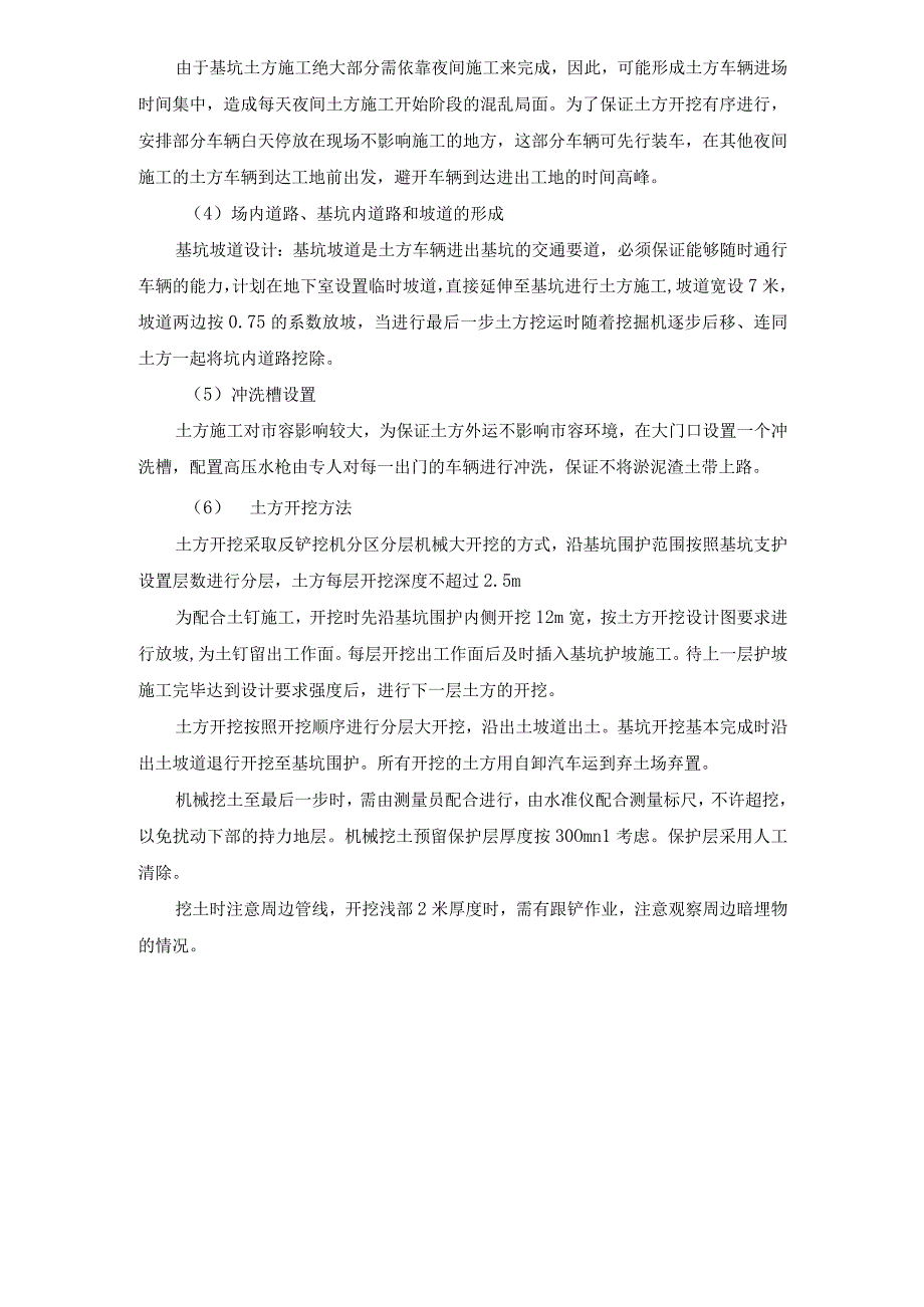 基坑土方、降水及支护专项方案.docx_第2页