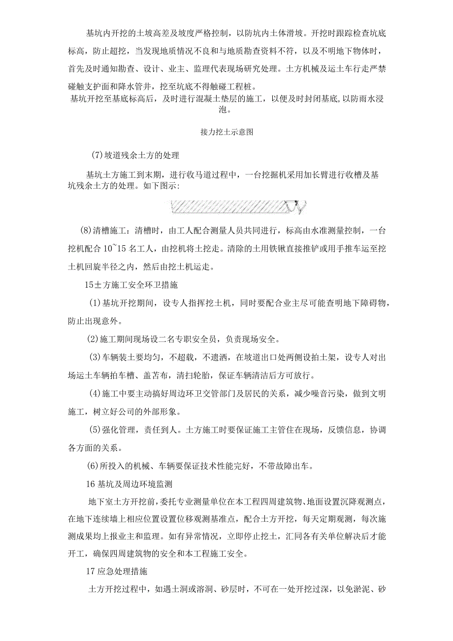 基坑土方、降水及支护专项方案.docx_第3页