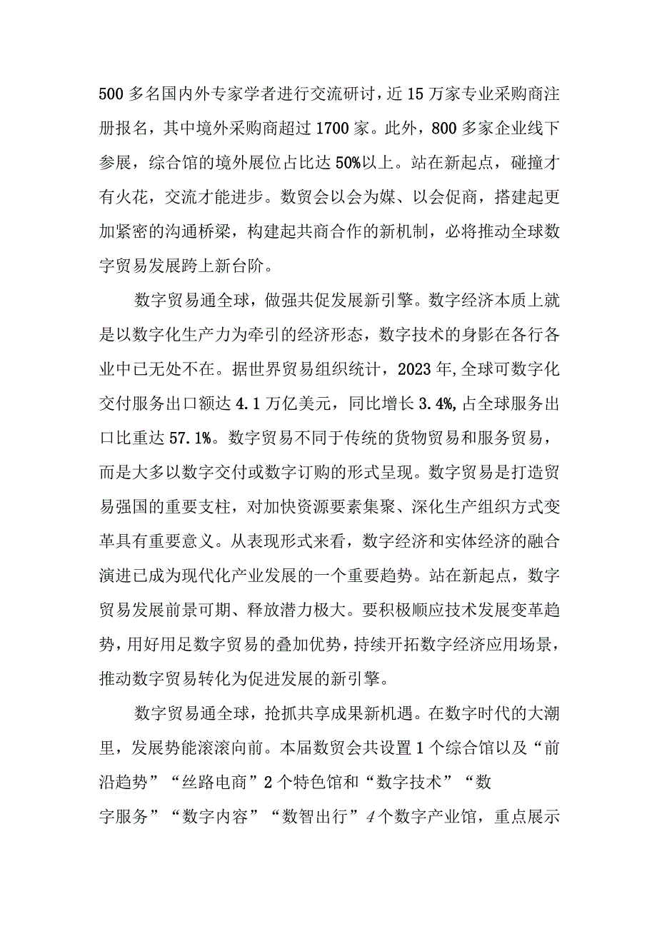 学习领悟向第二届全球数字贸易博览会致贺信心得体会2篇.docx_第2页