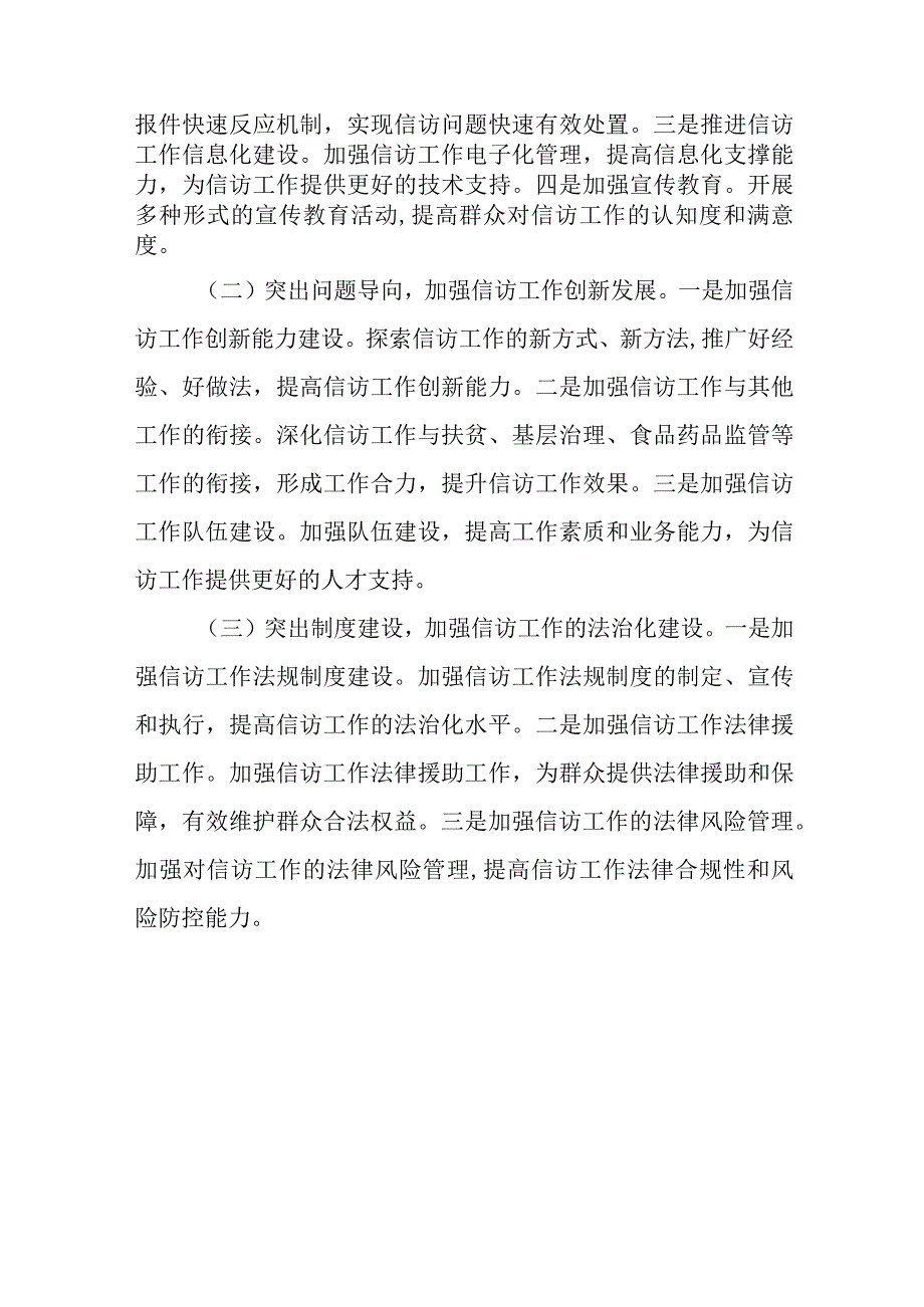 某县纪委监委信访室2023年工作总结及2024年工作计划.docx_第3页