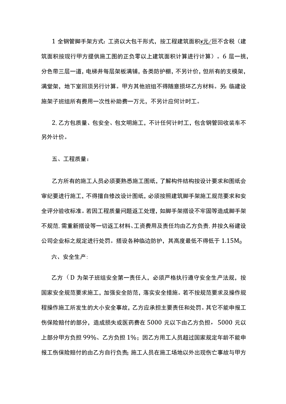 架子工施工合同 标准版.docx_第3页