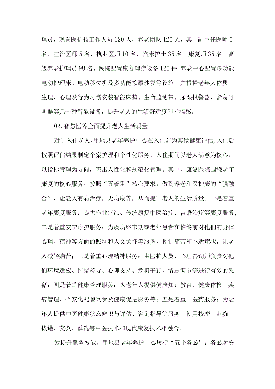 县老年养护中心医养结合优秀案例.docx_第2页