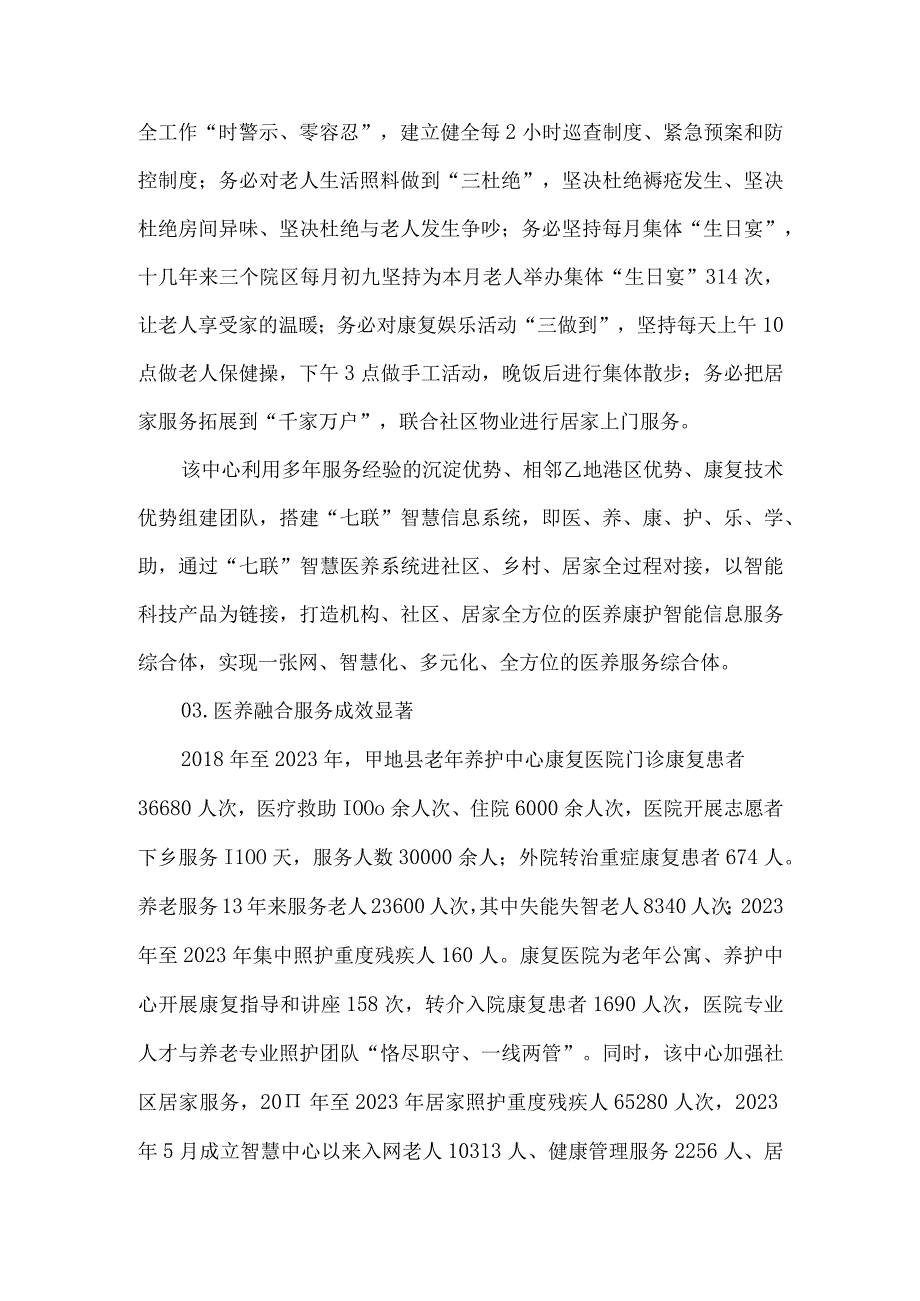 县老年养护中心医养结合优秀案例.docx_第3页