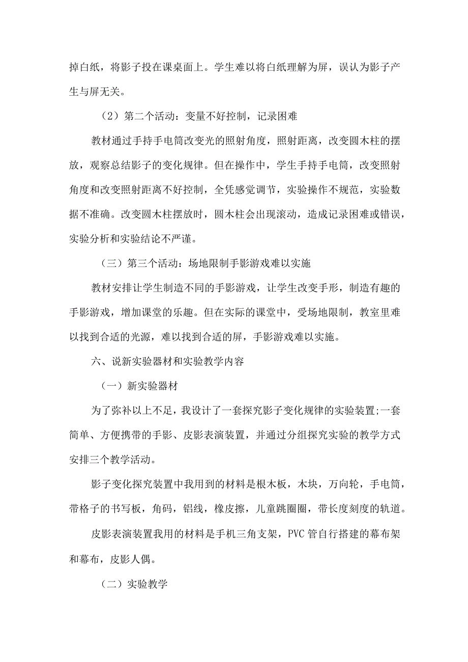 教科版三年级科学下册实验说课稿影子的秘密.docx_第3页