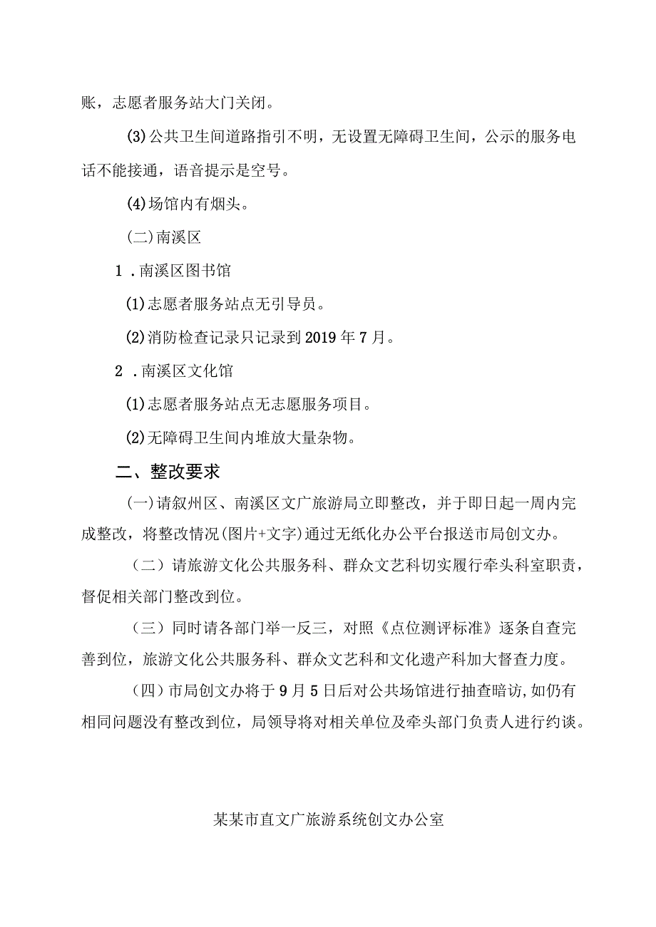 市直督查通报（范本）.docx_第2页