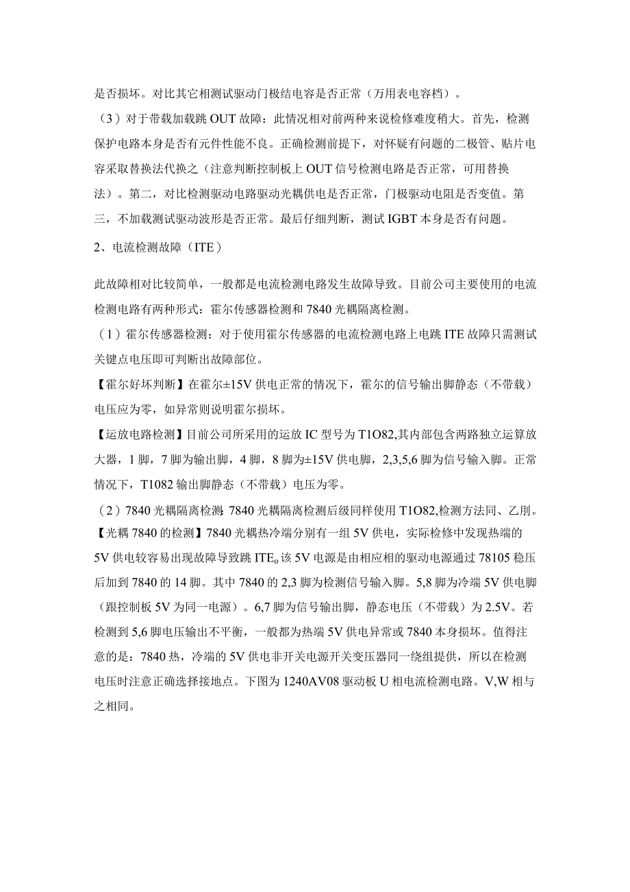 变频器常见硬件故障维修指南介绍说妈妈.docx_第3页