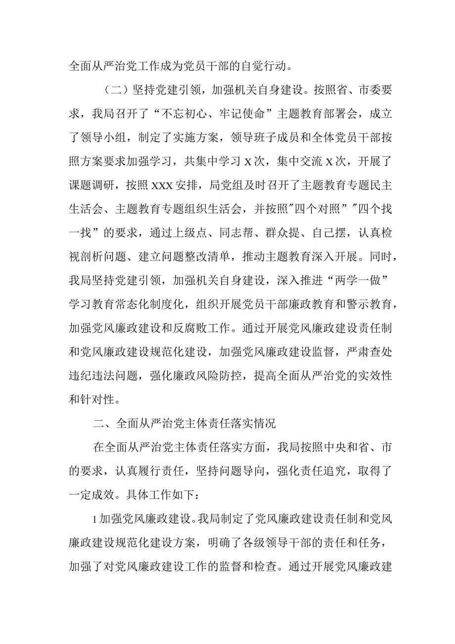 某局落实全面从严治党主体责任情况报告.docx_第2页