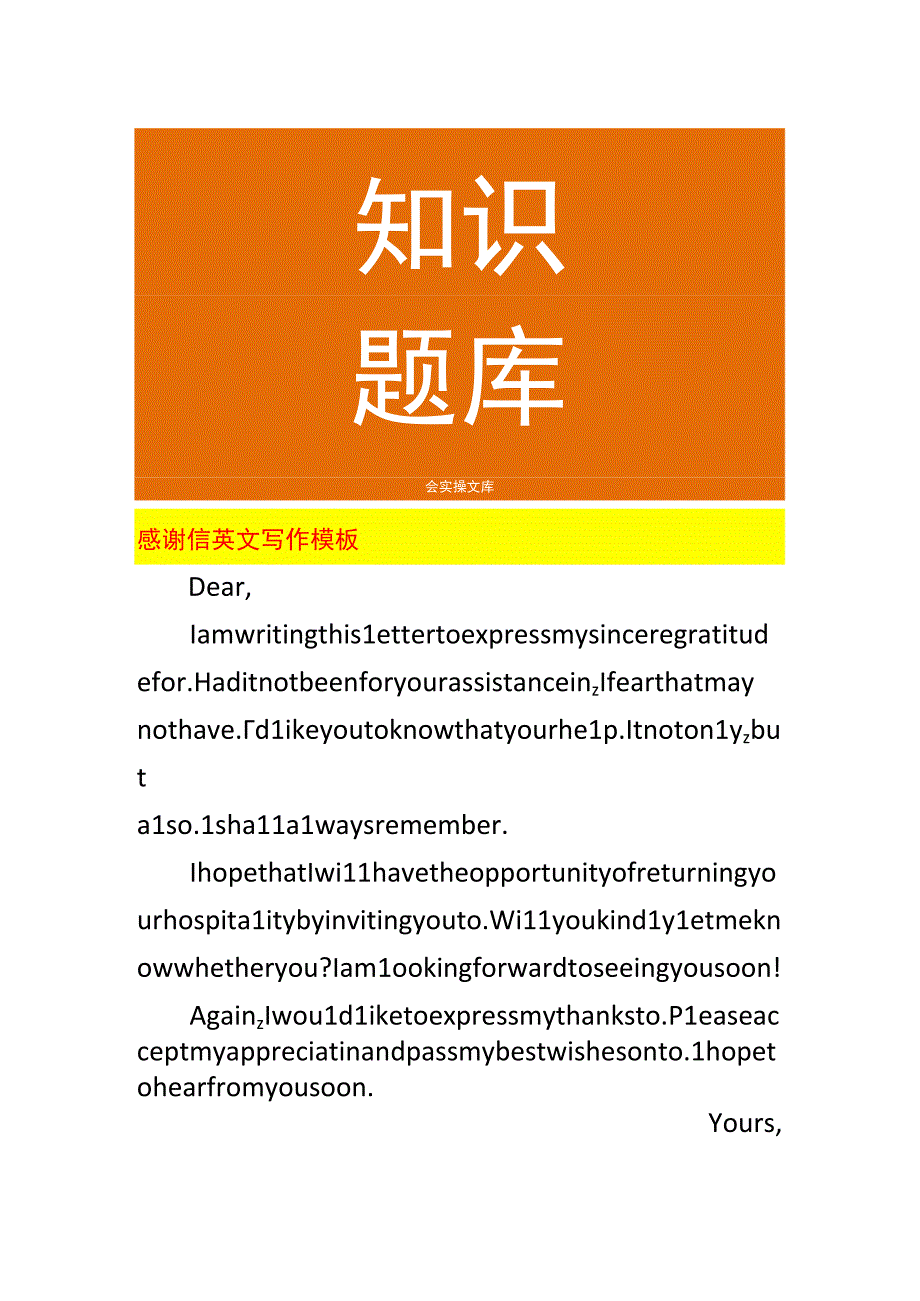 感谢信英文写作模板.docx_第1页