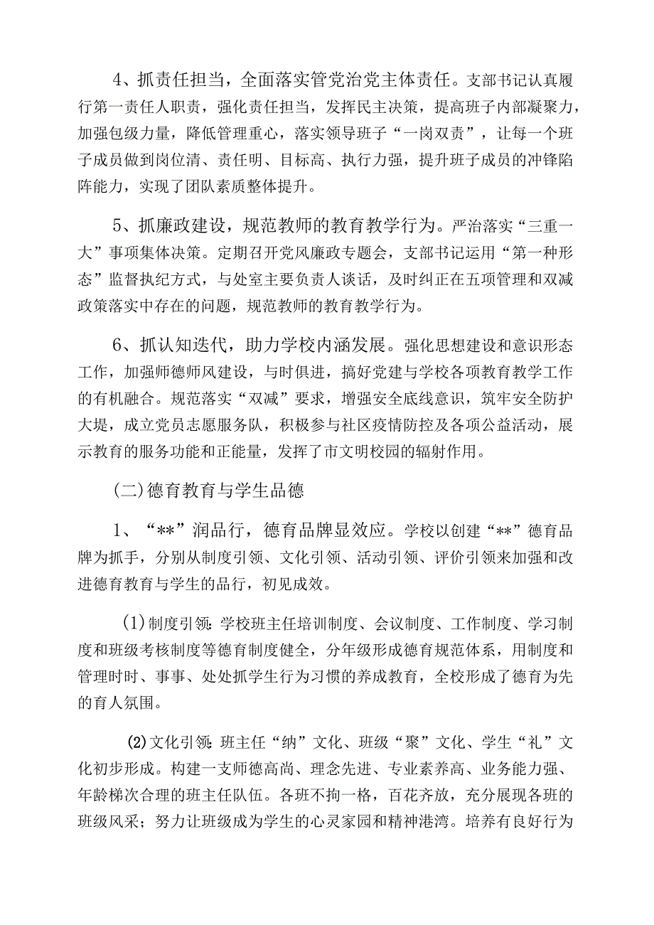 小学工作总结.docx_第2页