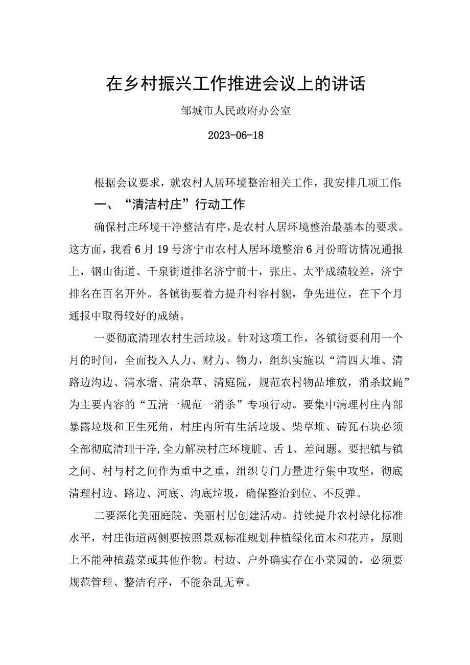 在实施乡村振兴战略专项巡察工作动员会上的讲话【笔尖耕耘】.docx_第1页