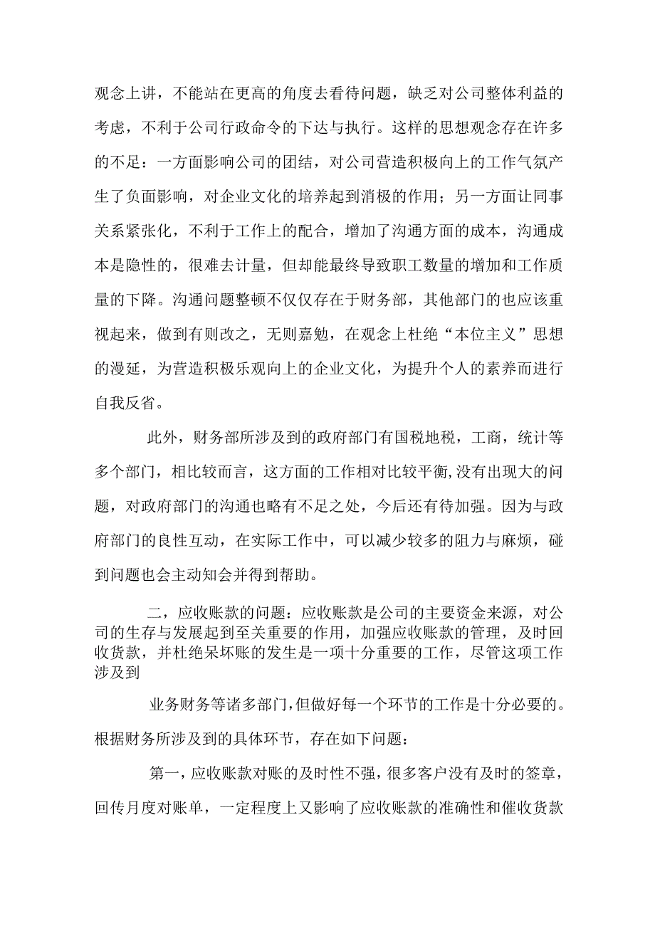 工作标准不高存在问题及整改措施(通用7篇).docx_第2页