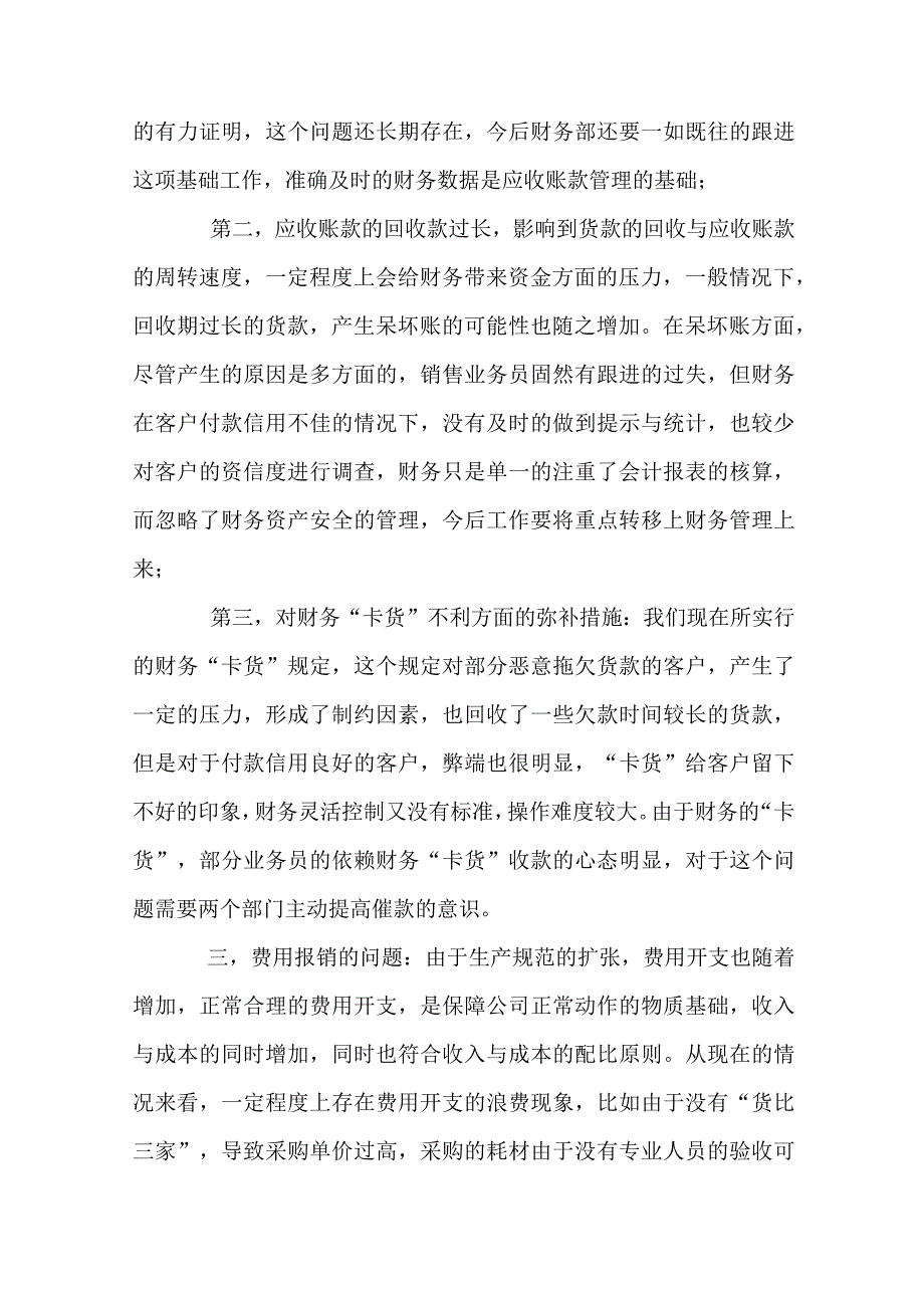 工作标准不高存在问题及整改措施(通用7篇).docx_第3页