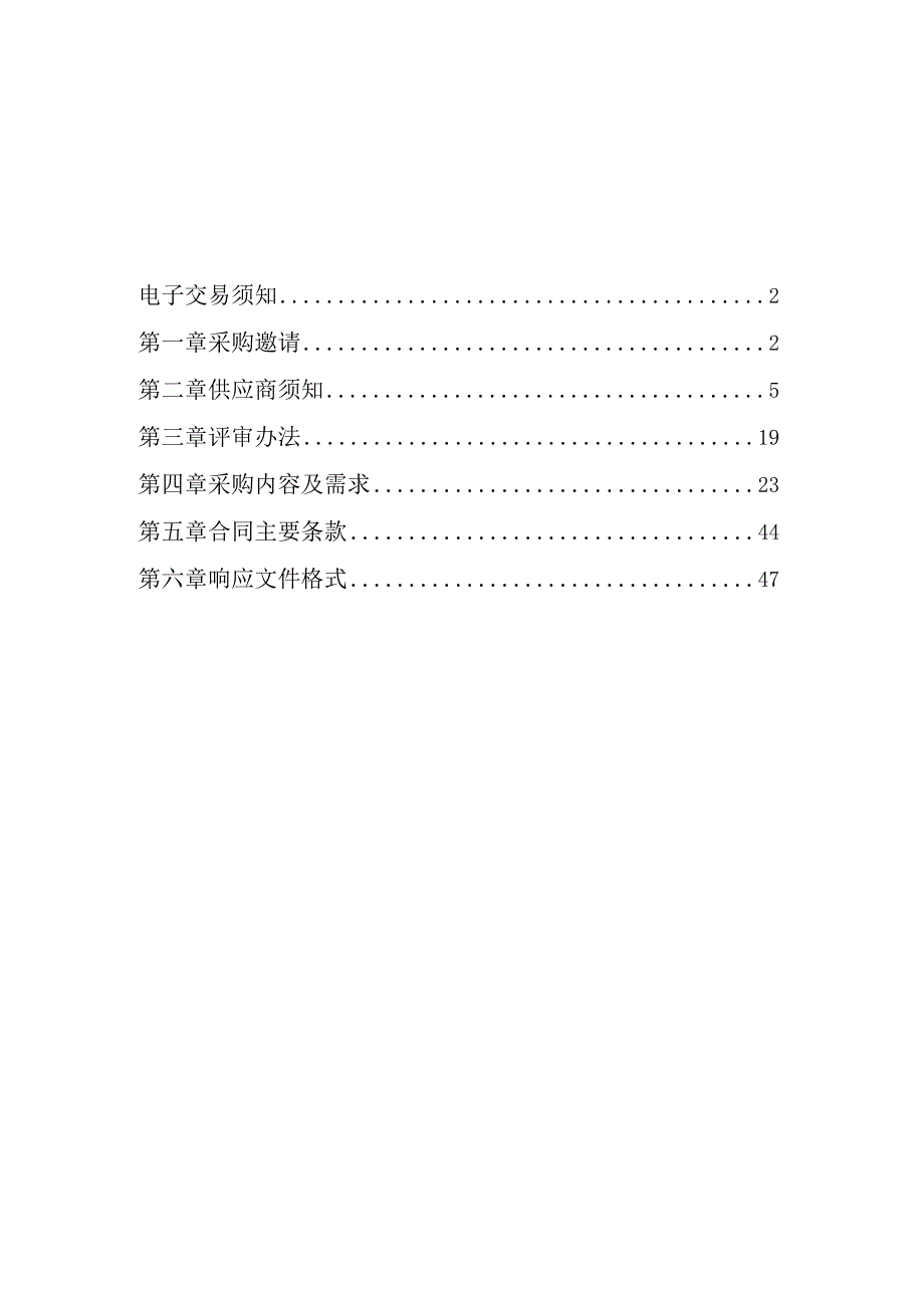 旅游职业学院实习综合管理平台项目招标文件.docx_第2页