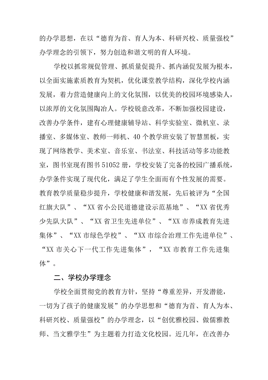 小学三年（2023—2025）发展规划.docx_第2页