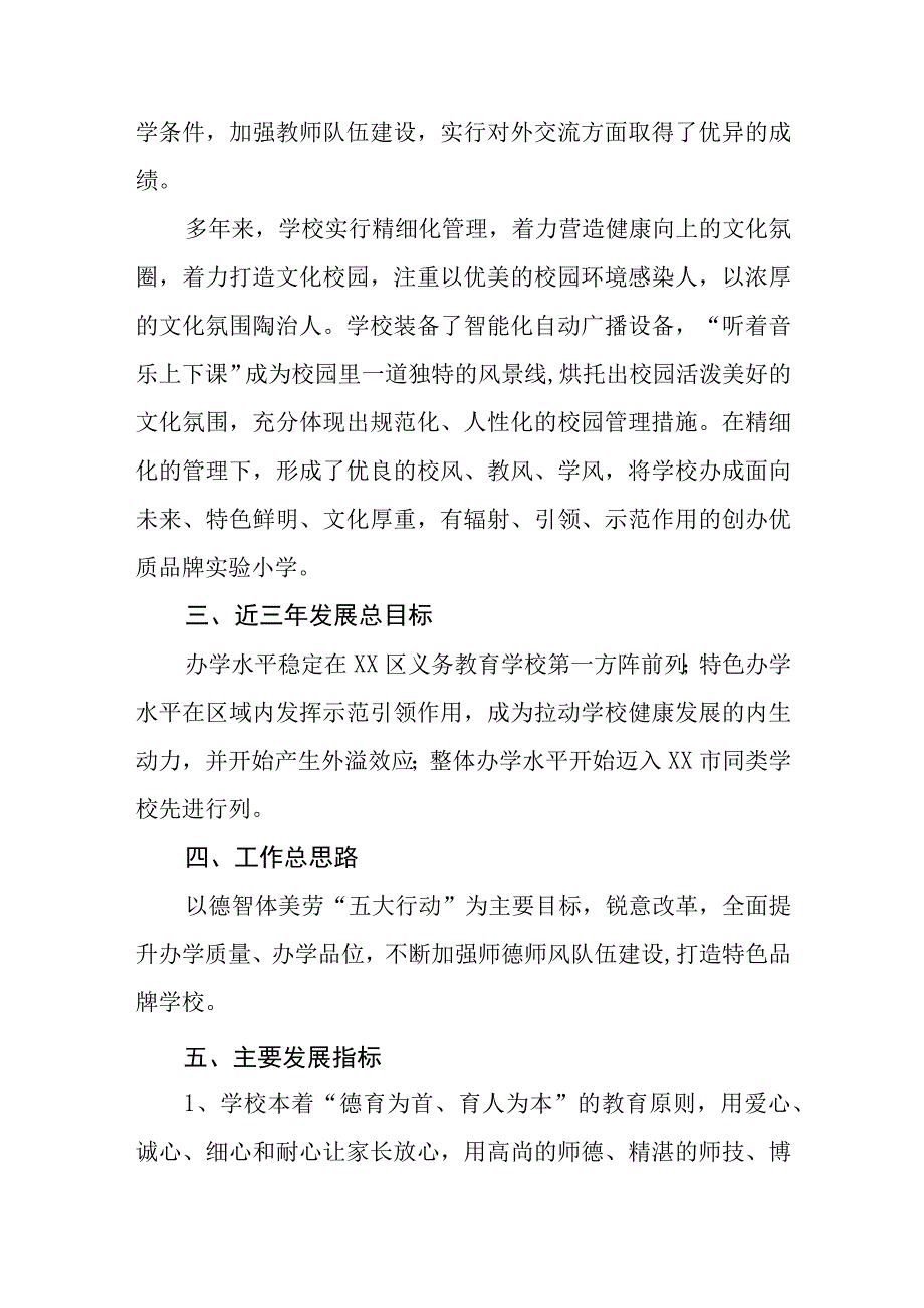 小学三年（2023—2025）发展规划.docx_第3页