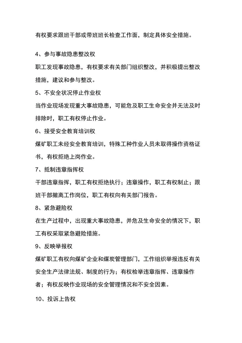 技能培训资料之煤矿职工安全生产的权利和义务.docx_第2页