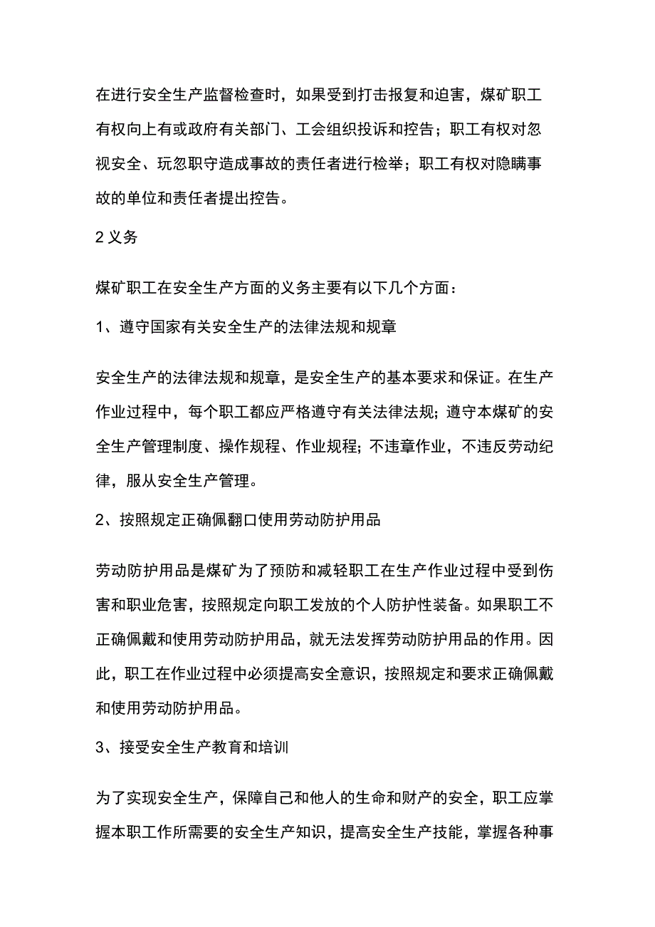 技能培训资料之煤矿职工安全生产的权利和义务.docx_第3页