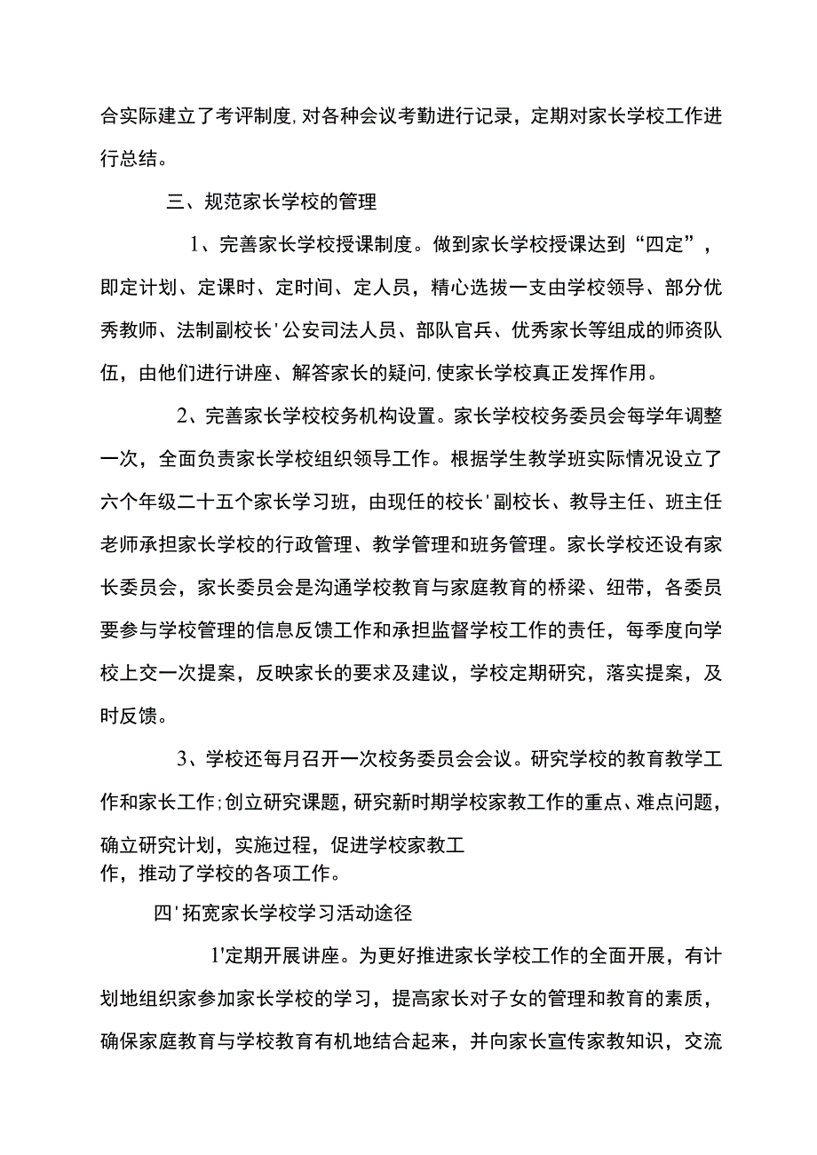 家长学校工作总结2篇.docx_第2页