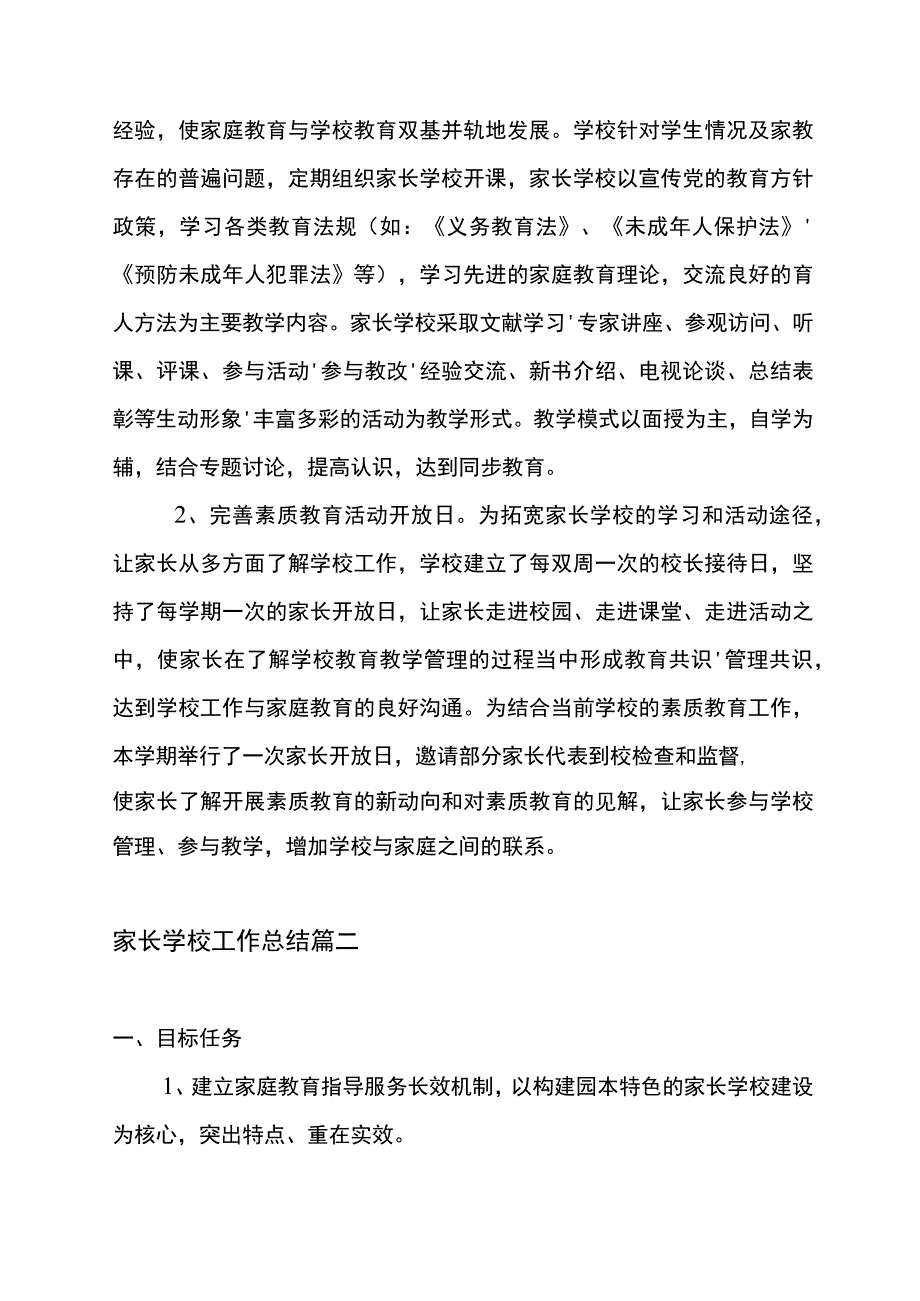 家长学校工作总结2篇.docx_第3页