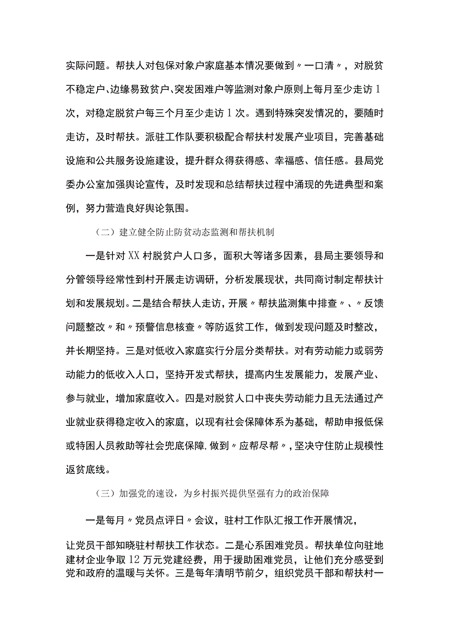 县税务局2023年度帮扶工作总结.docx_第2页