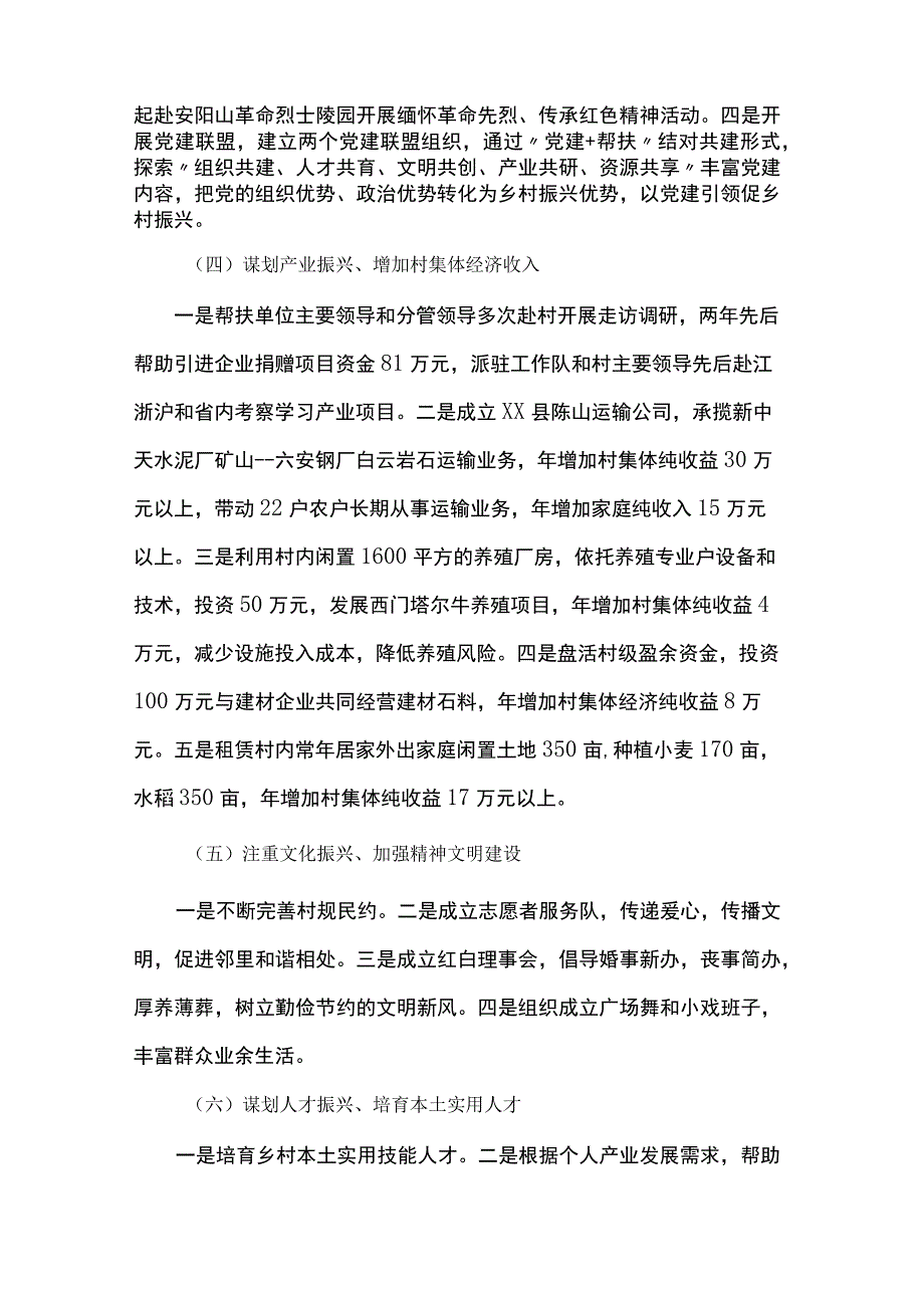 县税务局2023年度帮扶工作总结.docx_第3页