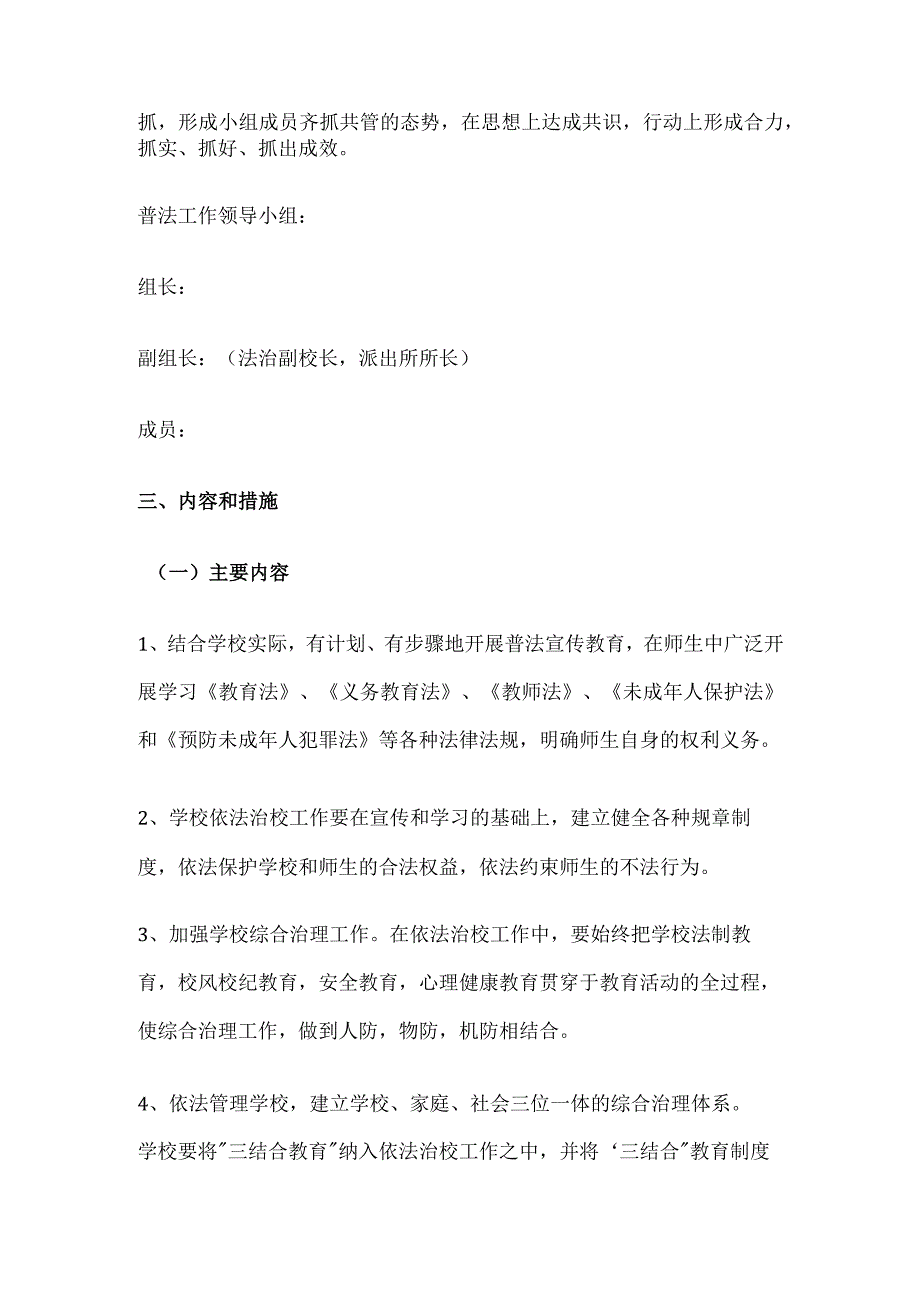 学校普法工作实施方案全套.docx_第2页