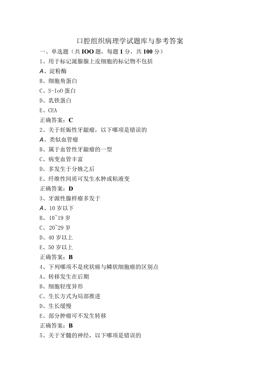 口腔组织病理学试题库与参考答案.docx_第1页