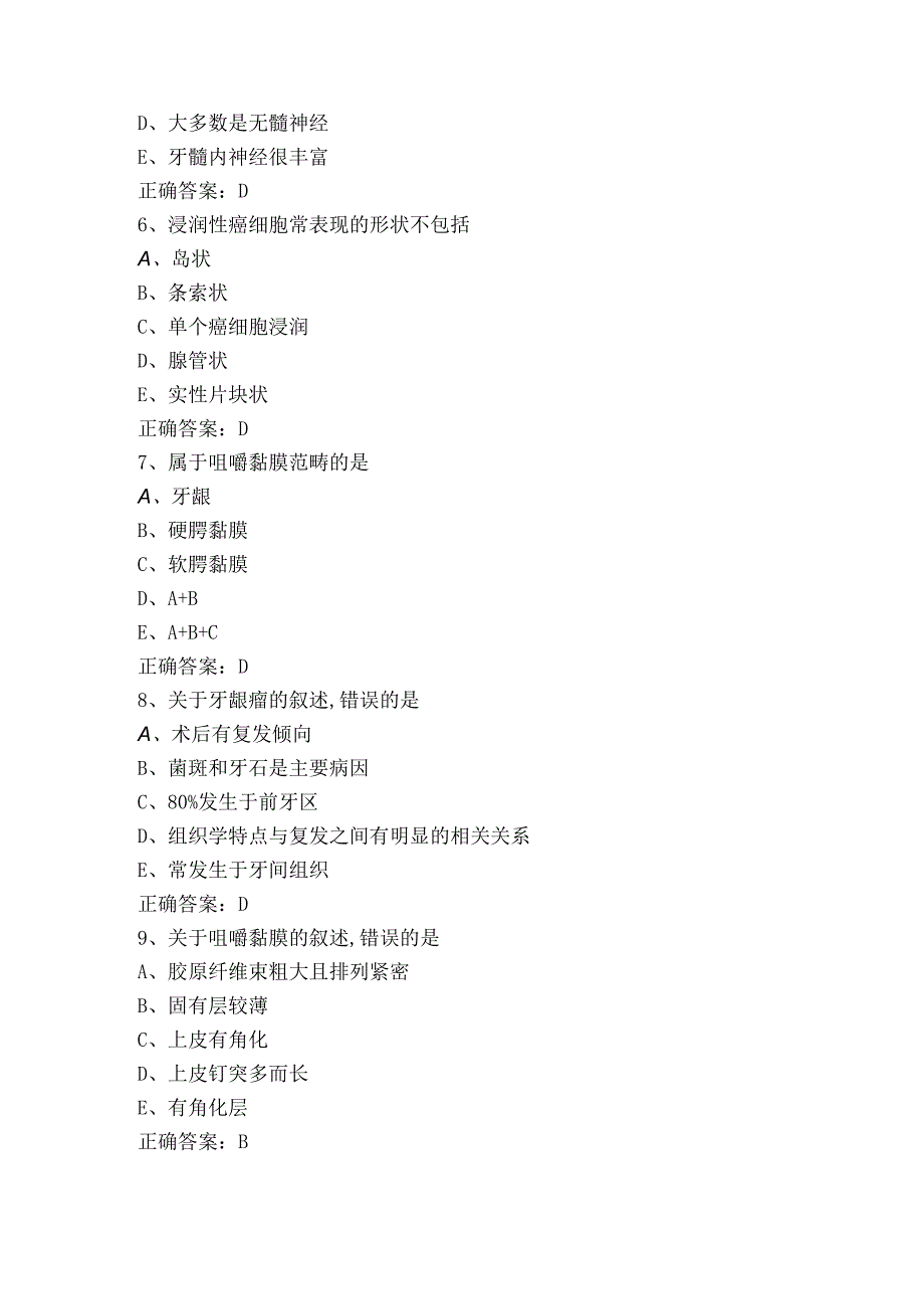 口腔组织病理学试题库与参考答案.docx_第3页