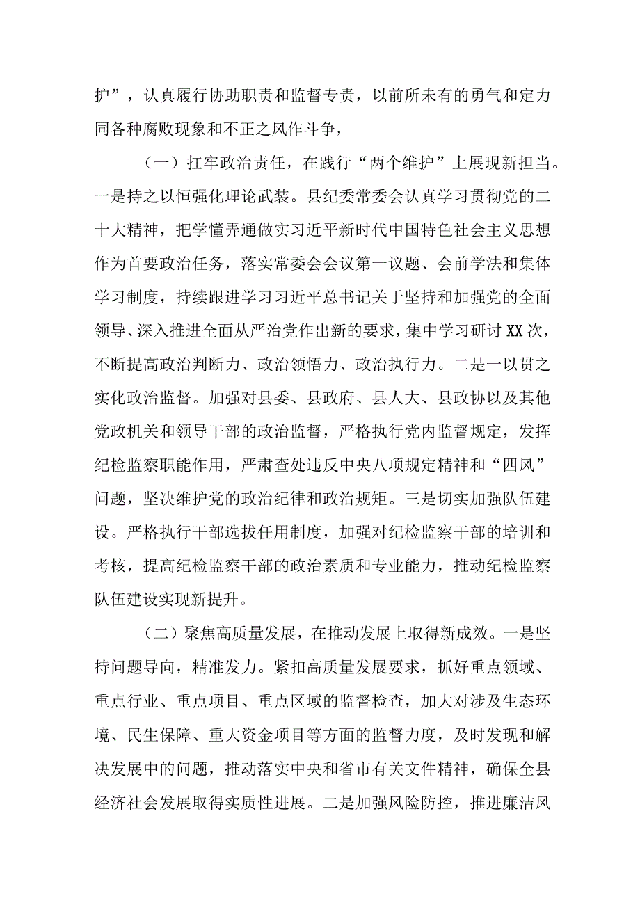 某县纪委监委2023年工作总结及下一步工作打算.docx_第2页