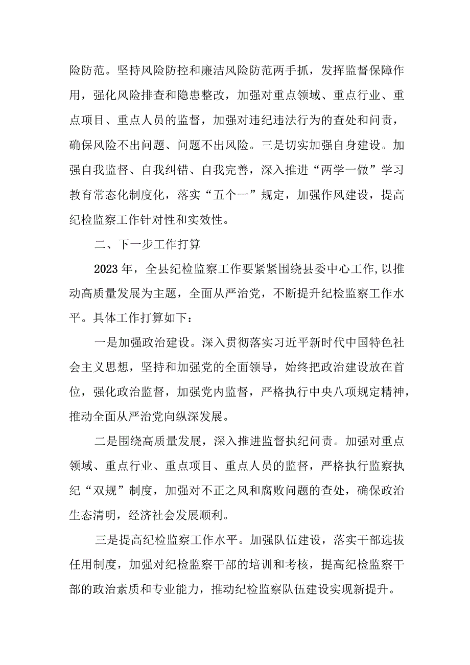 某县纪委监委2023年工作总结及下一步工作打算.docx_第3页