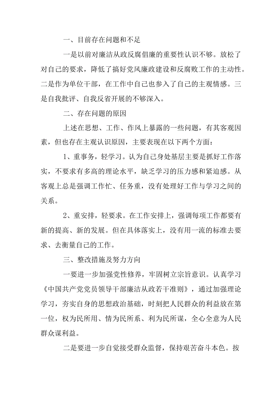 廉洁自律方面存在的问题及整改措施范文(通用9篇).docx_第3页