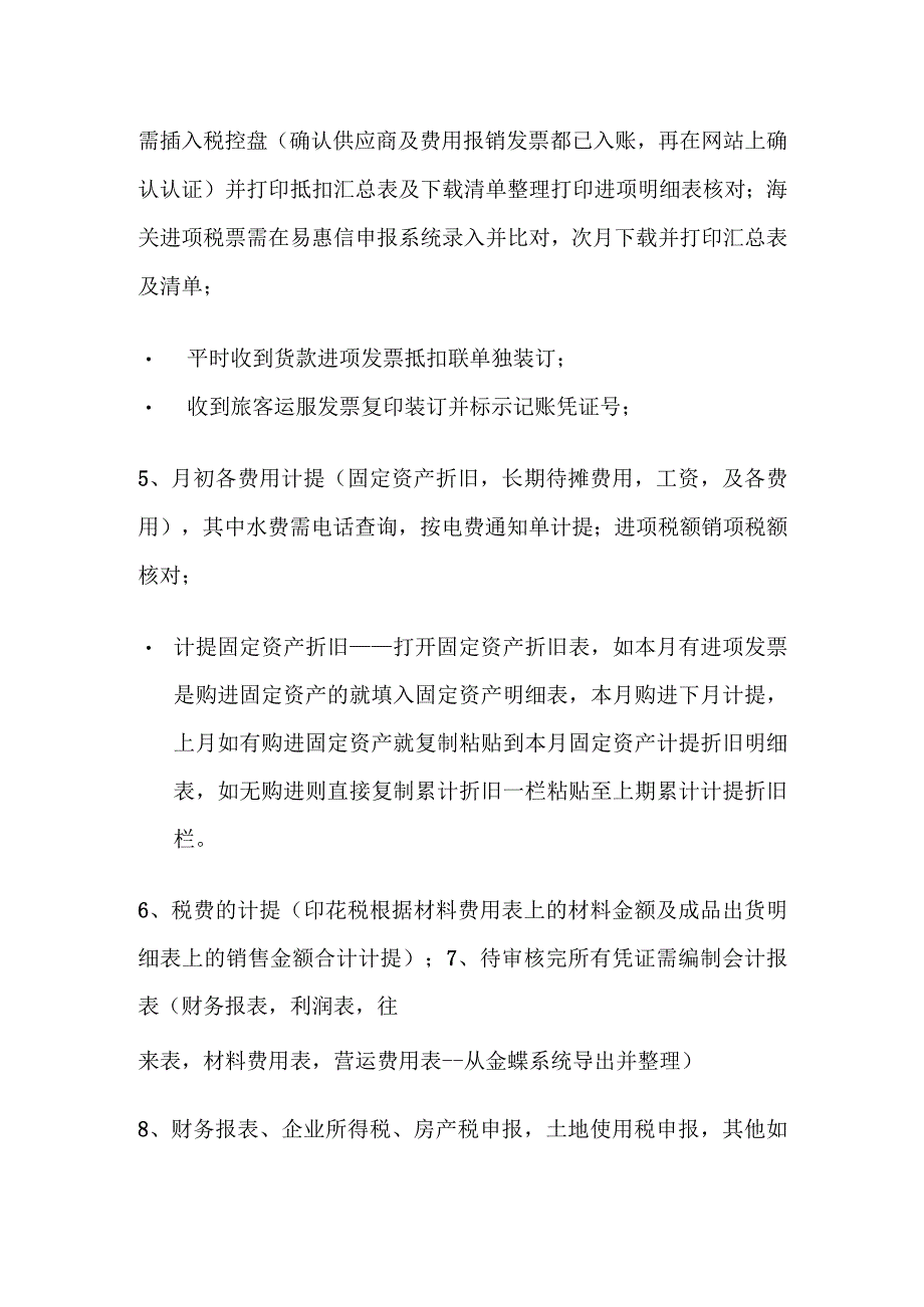 总账会计工作交接清单全套.docx_第2页