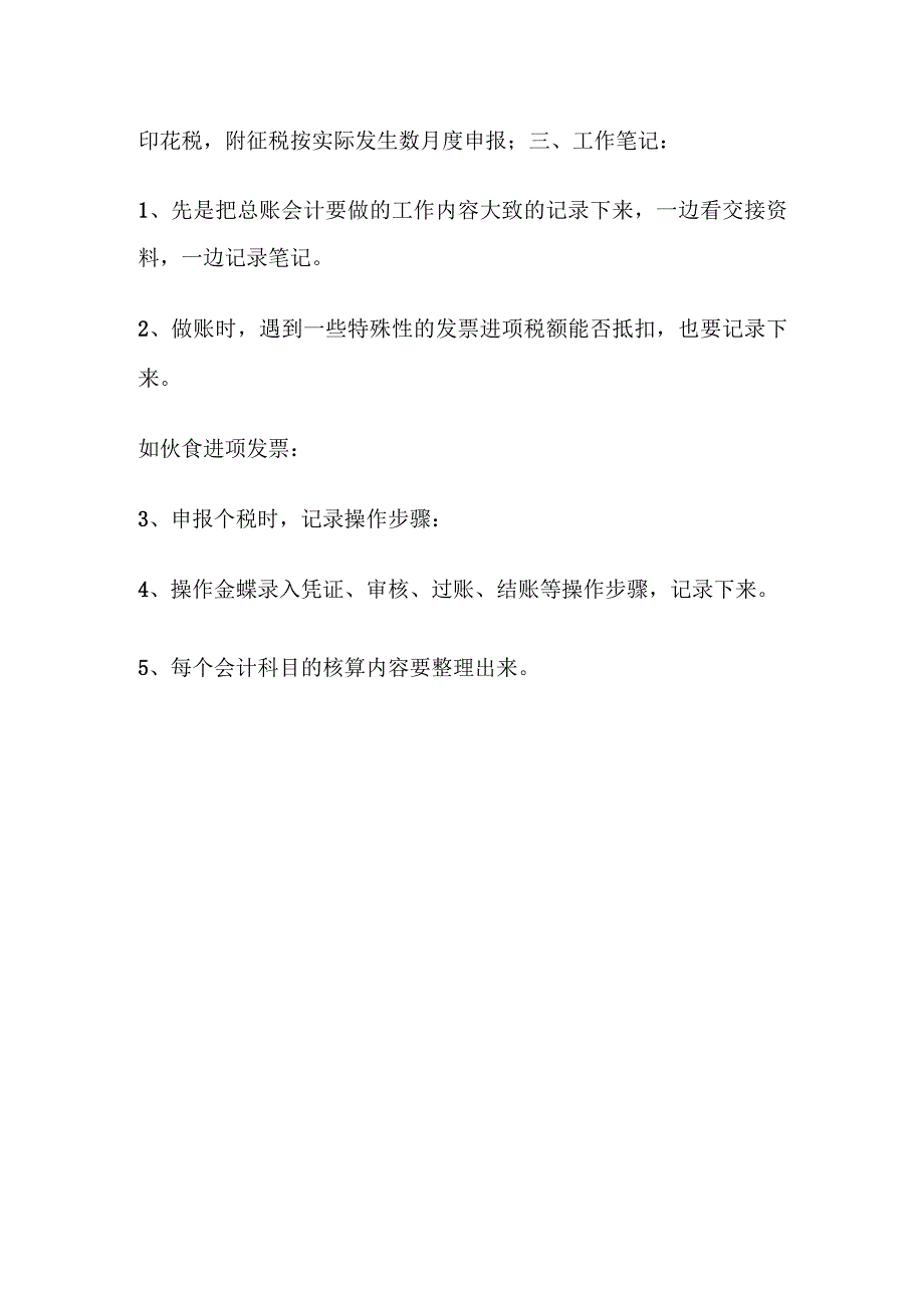 总账会计工作交接清单全套.docx_第3页