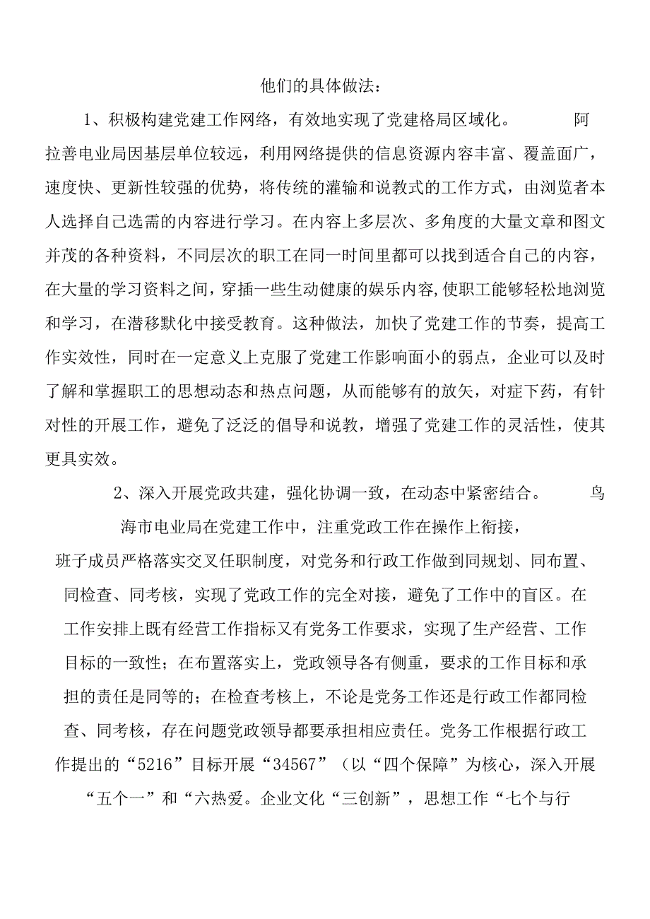 外出考察学习调研报告.docx_第2页