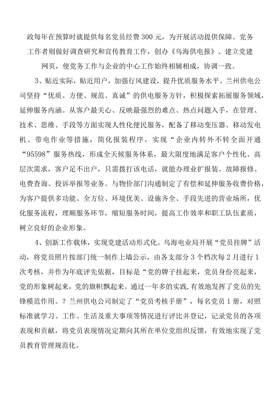 外出考察学习调研报告.docx_第3页