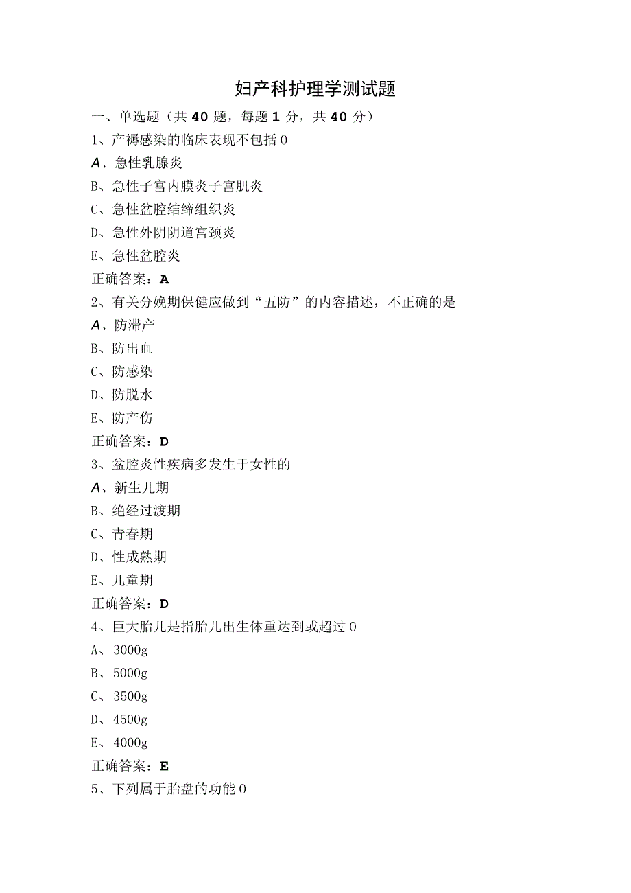 妇产科护理学测试题.docx_第1页