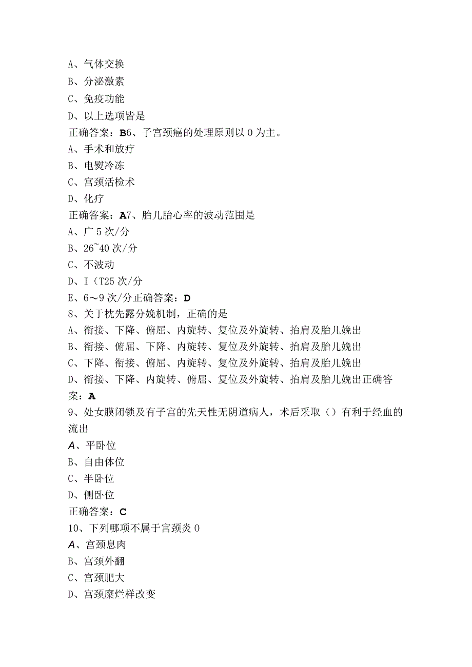 妇产科护理学测试题.docx_第2页