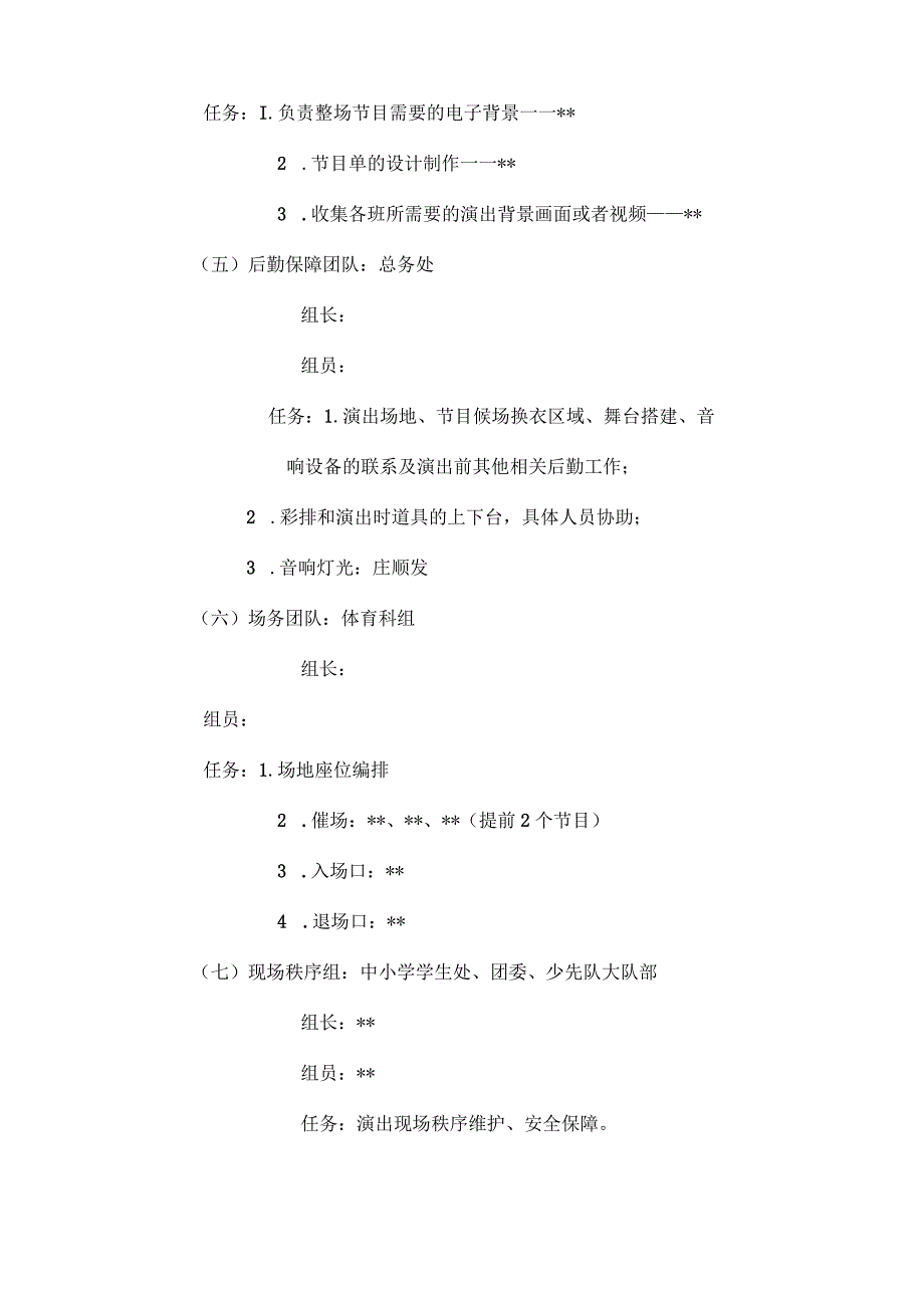 小学2024年迎新年元旦文艺汇演活动方案3篇.docx_第3页