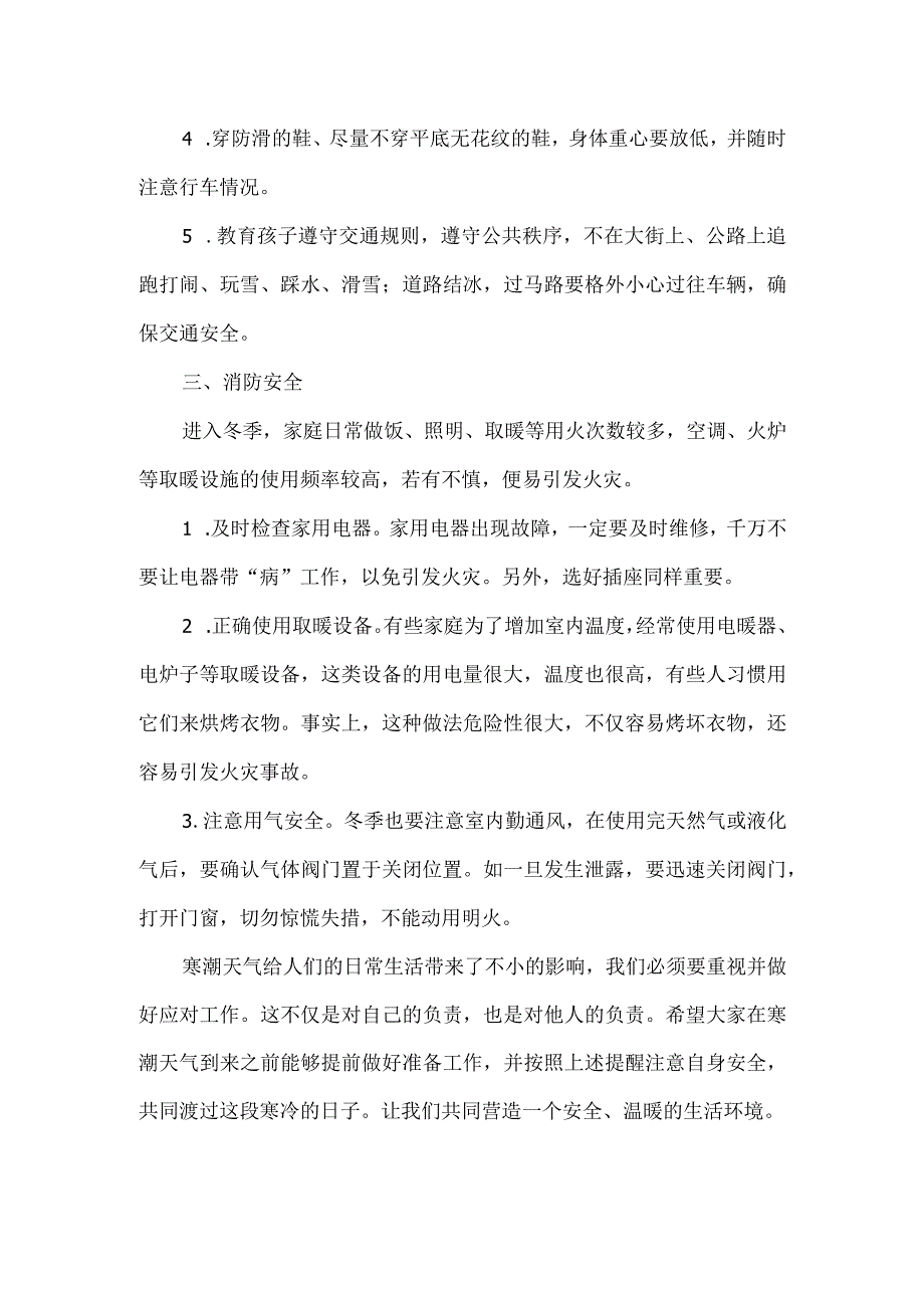 小学寒潮降温温馨提示.docx_第2页