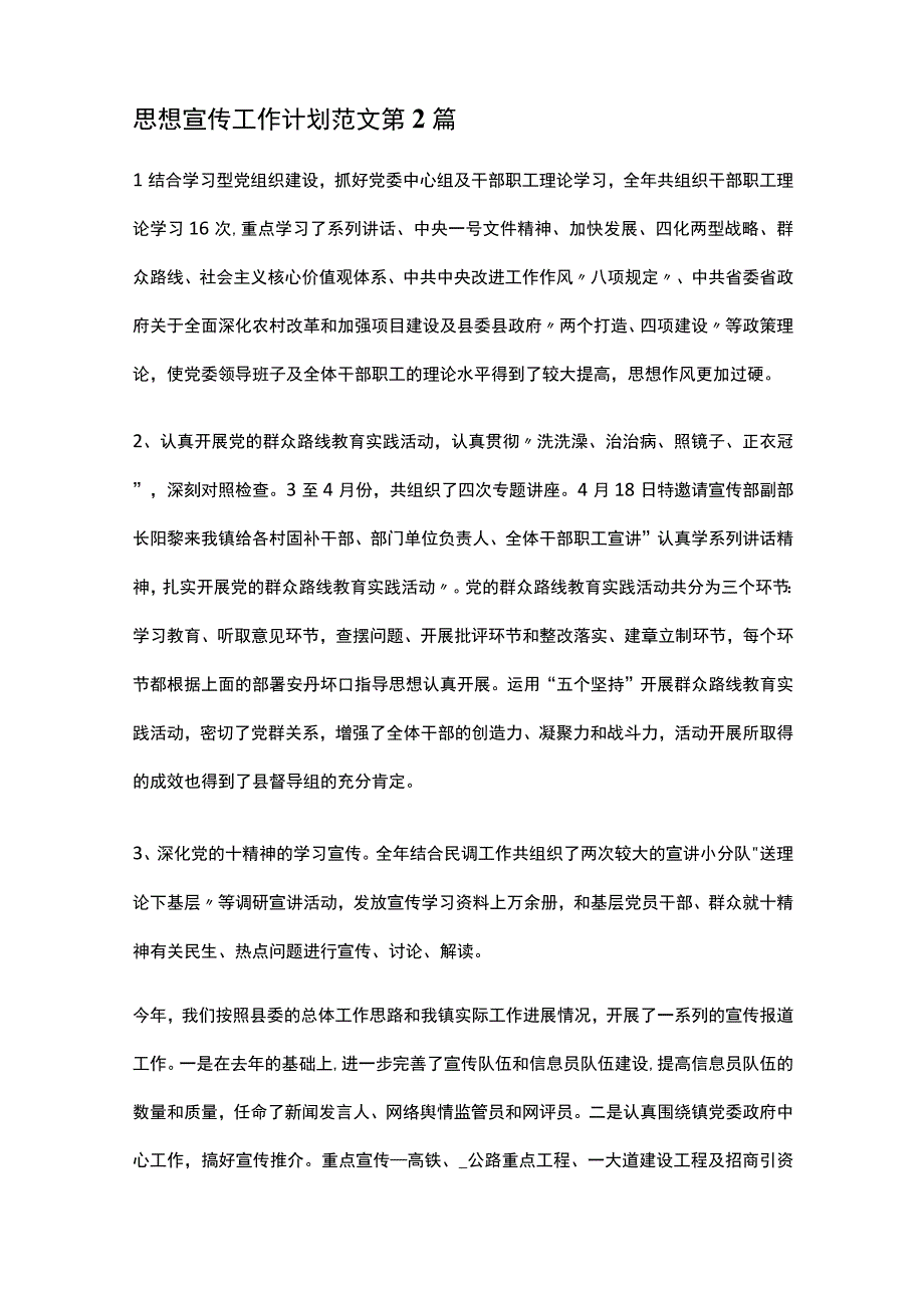 思想宣传工作计划多篇整理合集.docx_第2页