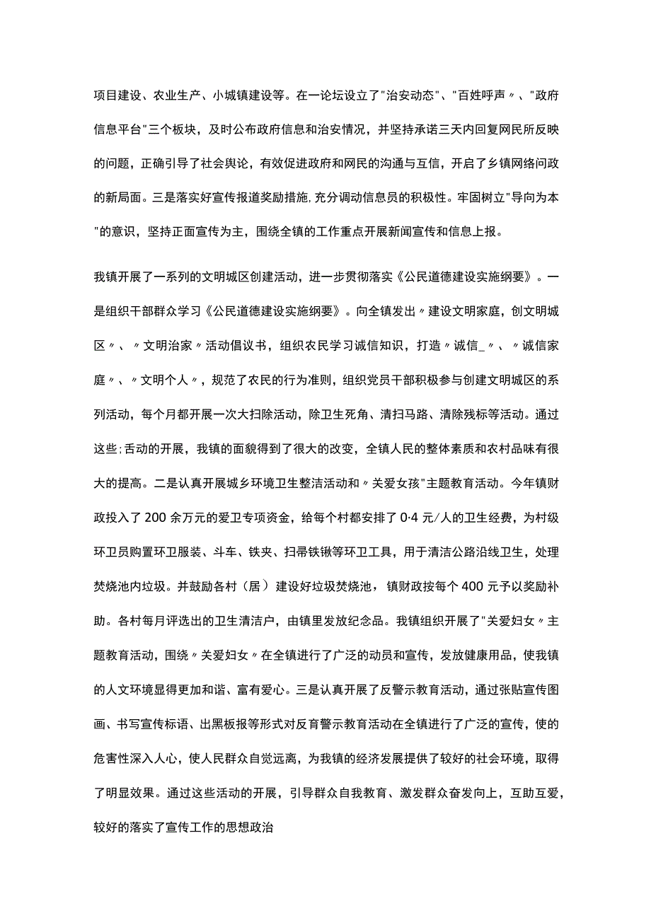 思想宣传工作计划多篇整理合集.docx_第3页