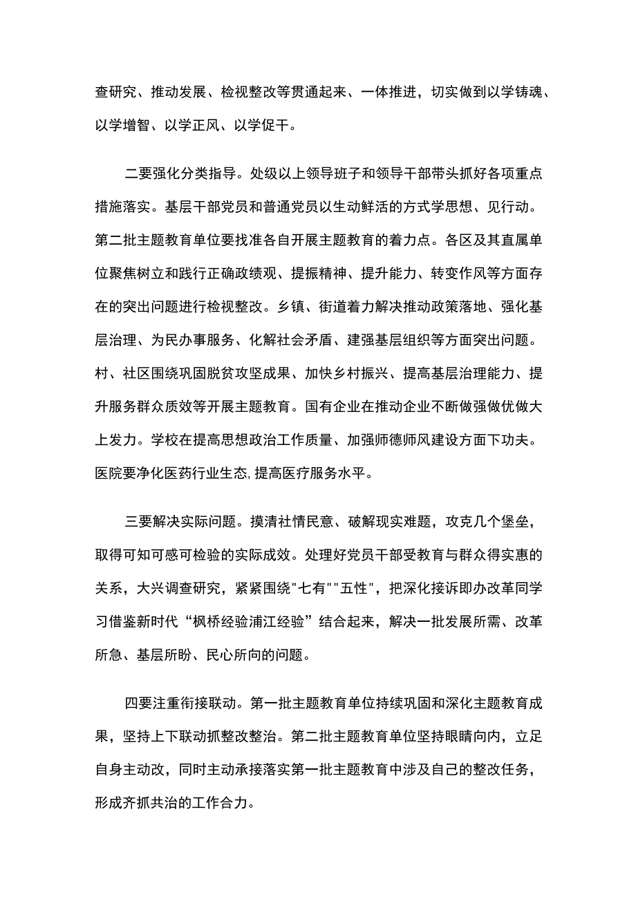 在第一批主题教育总结暨第二批主题教育动员会上的讲话.docx_第3页