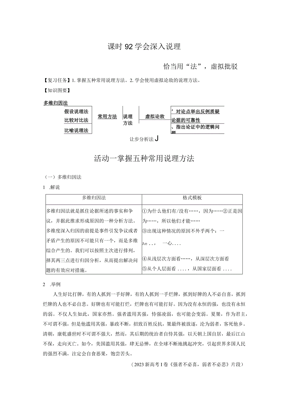 板块10 写作 课时92 学会深入说理——恰当用“法”虚拟批驳.docx_第1页