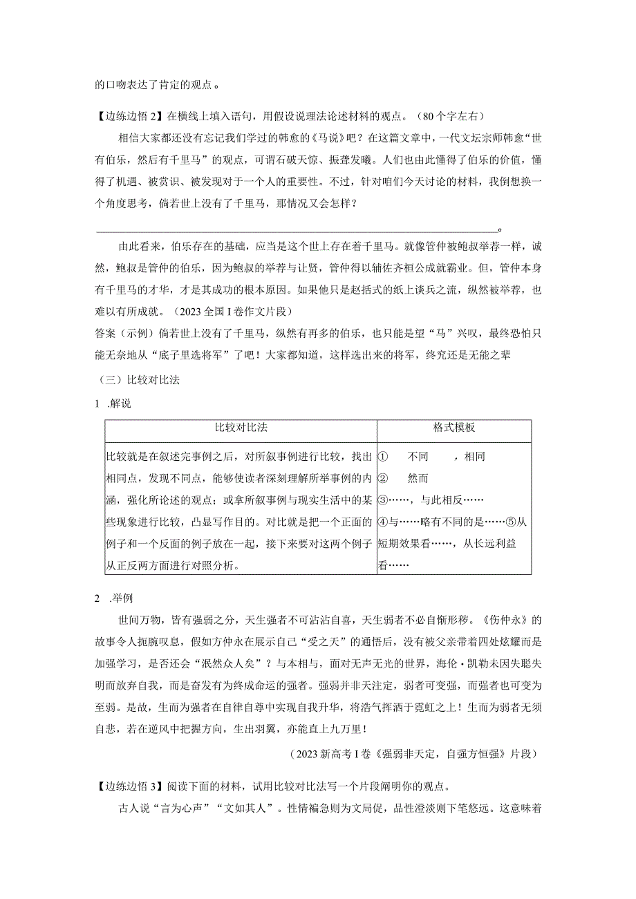 板块10 写作 课时92 学会深入说理——恰当用“法”虚拟批驳.docx_第3页