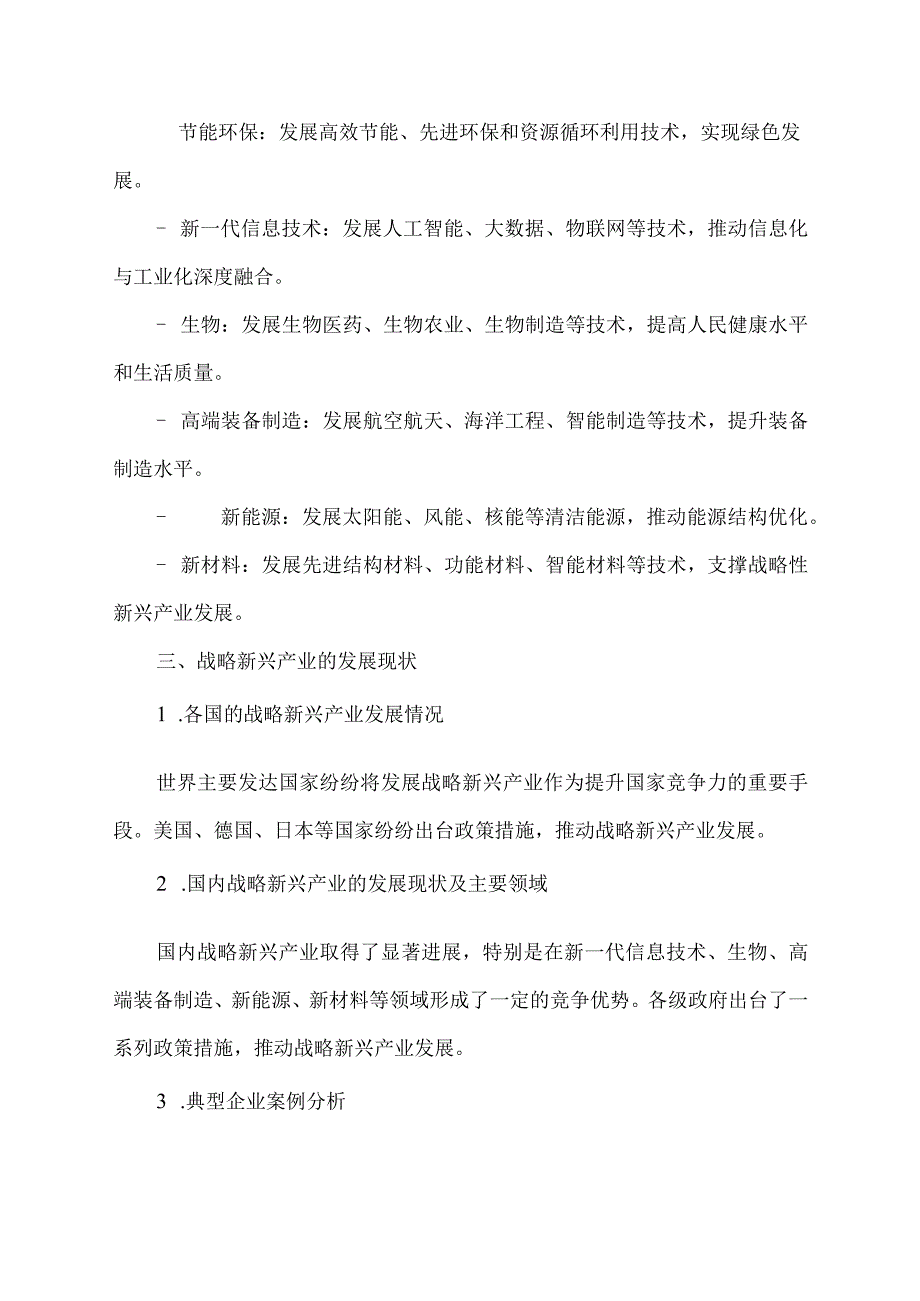 战略新兴产业课件.docx_第3页