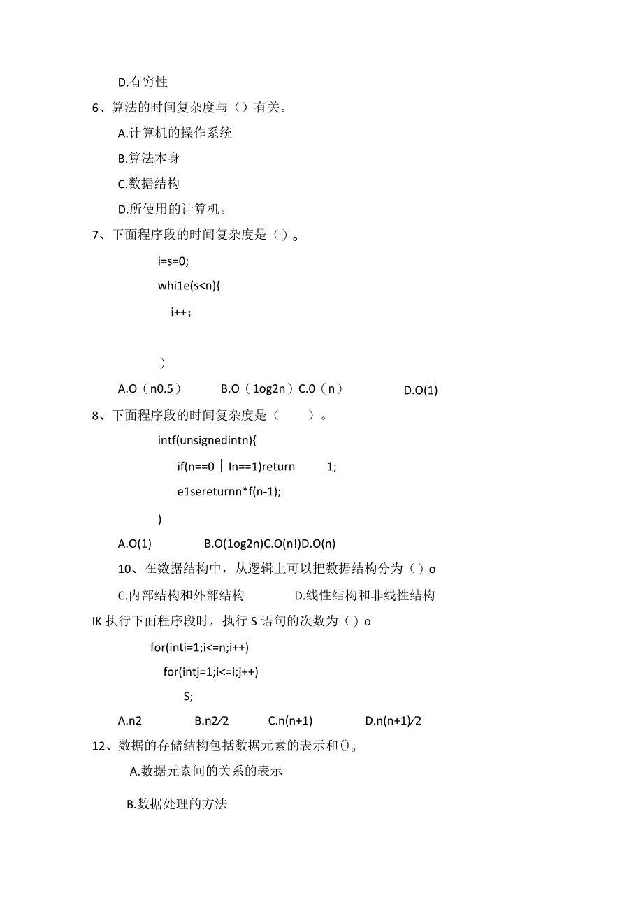 国开数据结构复习题及答案.docx_第2页