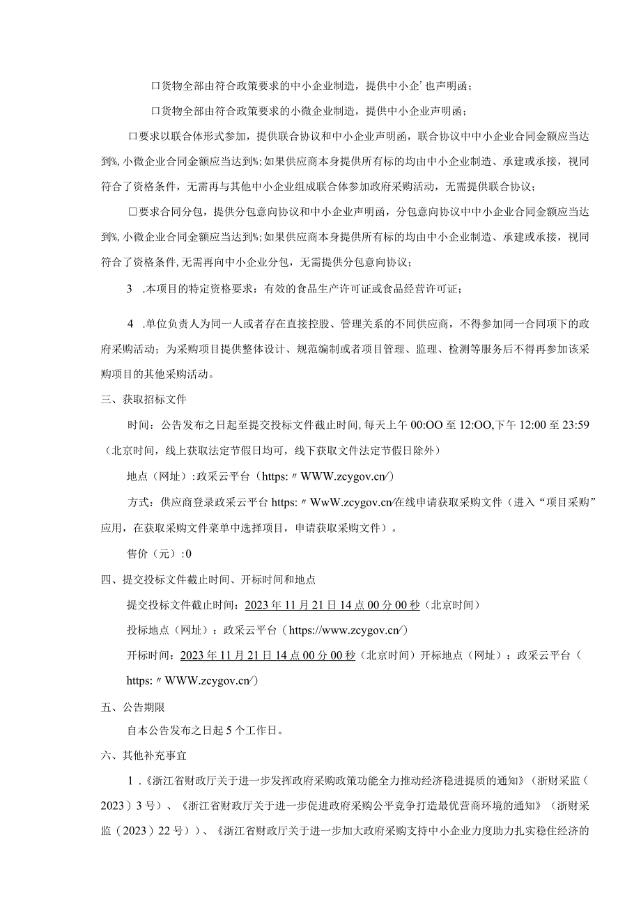 康复医院食堂食材配送服务项目招标文件.docx_第3页