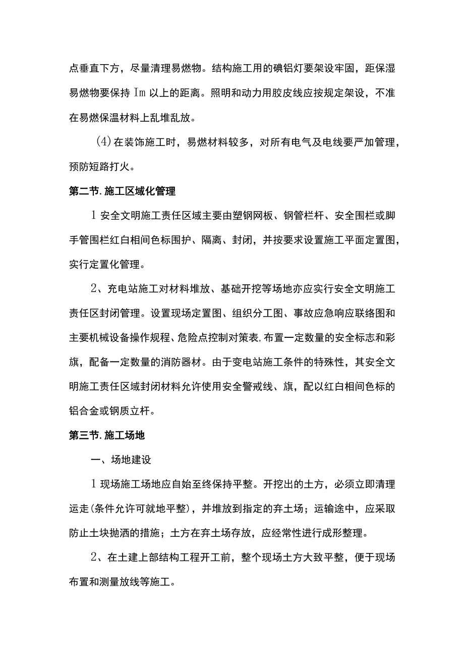 文明施工措施.docx_第2页